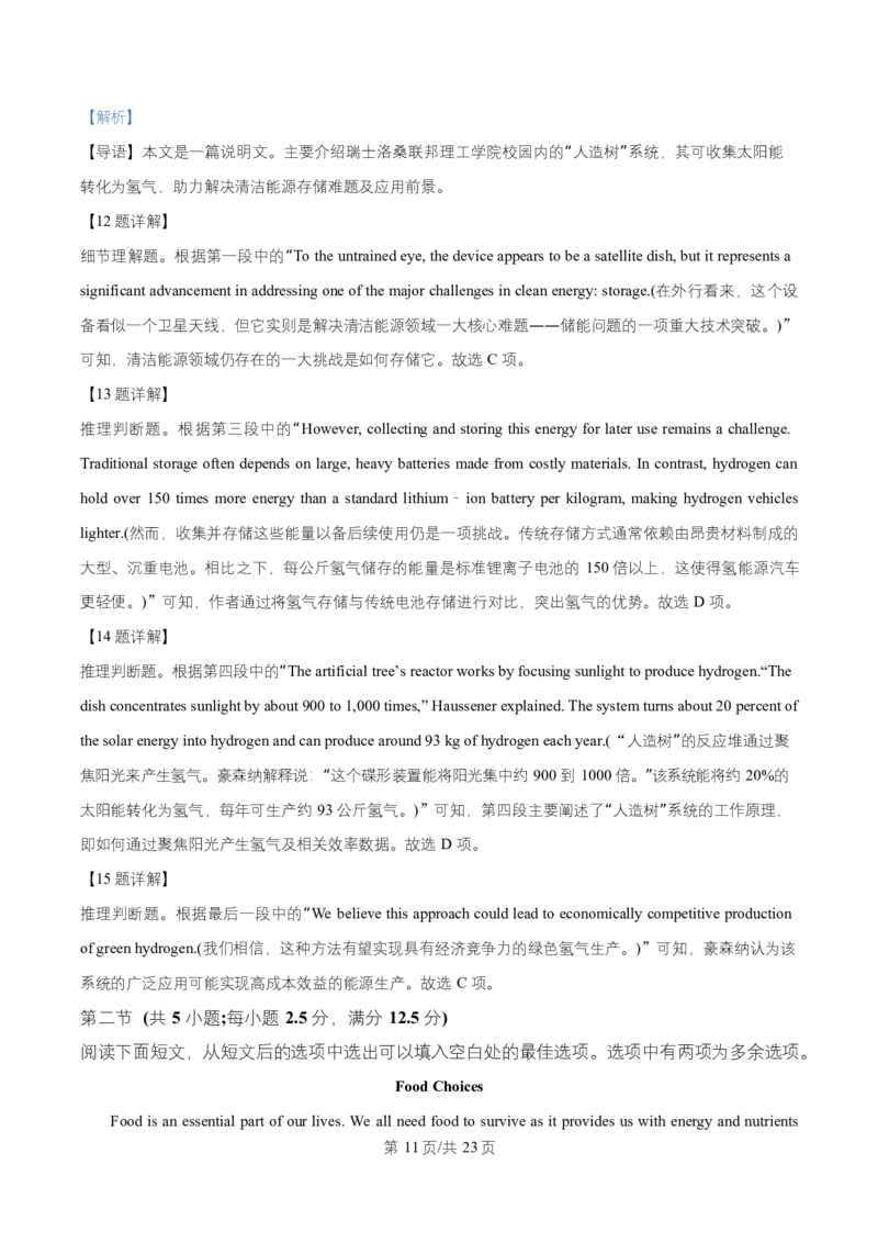 湖南省长沙市师大附中2025~2026学年高二上学期第1次月考英语试题Word版含解析_2025年11月高二试卷_251107湖南省长沙市师大附中2025-2026学年高二上学期10月第一次月考