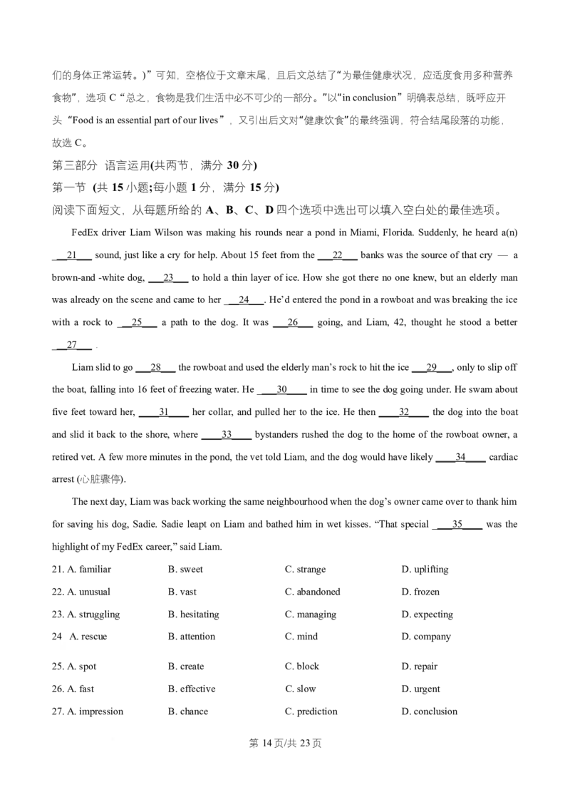 湖南省长沙市师大附中2025~2026学年高二上学期第1次月考英语试题Word版含解析_2025年11月高二试卷_251107湖南省长沙市师大附中2025-2026学年高二上学期10月第一次月考