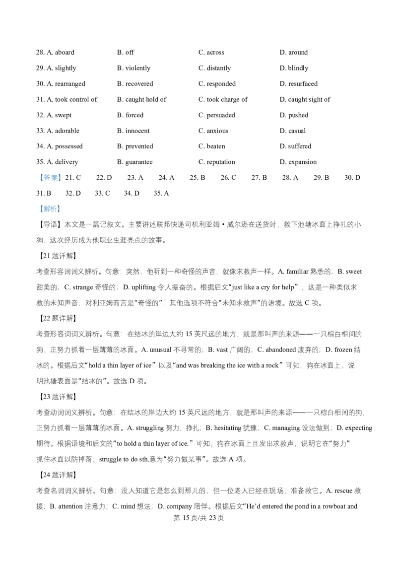 湖南省长沙市师大附中2025~2026学年高二上学期第1次月考英语试题Word版含解析_2025年11月高二试卷_251107湖南省长沙市师大附中2025-2026学年高二上学期10月第一次月考