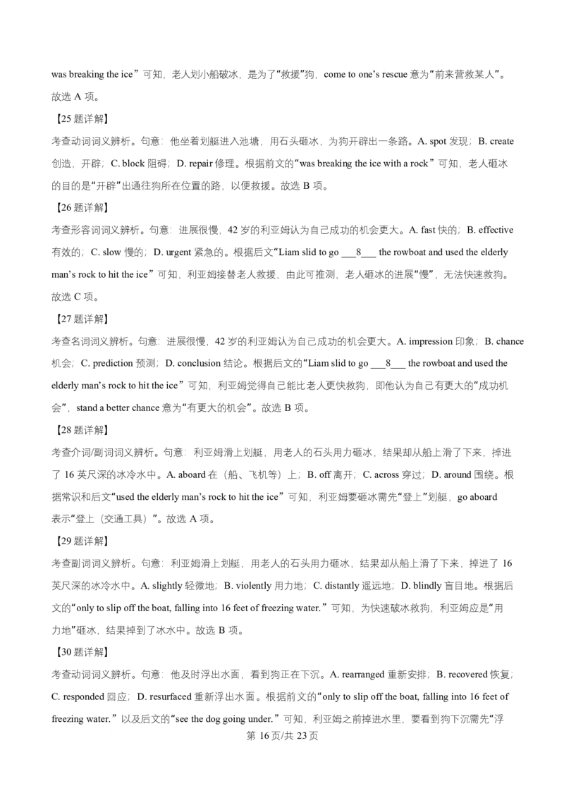 湖南省长沙市师大附中2025~2026学年高二上学期第1次月考英语试题Word版含解析_2025年11月高二试卷_251107湖南省长沙市师大附中2025-2026学年高二上学期10月第一次月考