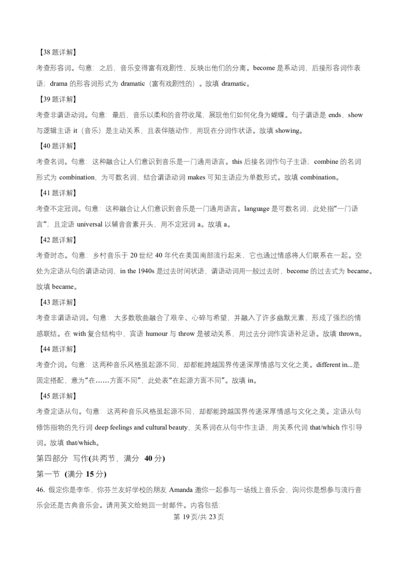 湖南省长沙市师大附中2025~2026学年高二上学期第1次月考英语试题Word版含解析_2025年11月高二试卷_251107湖南省长沙市师大附中2025-2026学年高二上学期10月第一次月考