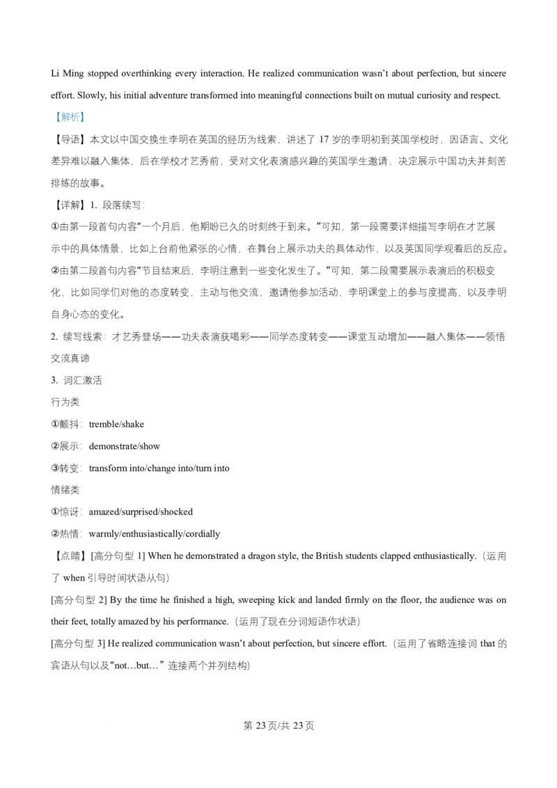 湖南省长沙市师大附中2025~2026学年高二上学期第1次月考英语试题Word版含解析_2025年11月高二试卷_251107湖南省长沙市师大附中2025-2026学年高二上学期10月第一次月考
