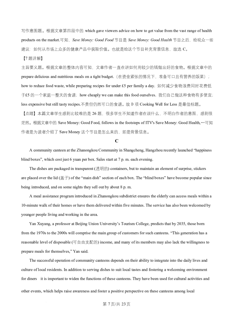 湖南省长沙市师大附中2025~2026学年高二上学期第1次月考英语试题Word版含解析_2025年11月高二试卷_251107湖南省长沙市师大附中2025-2026学年高二上学期10月第一次月考