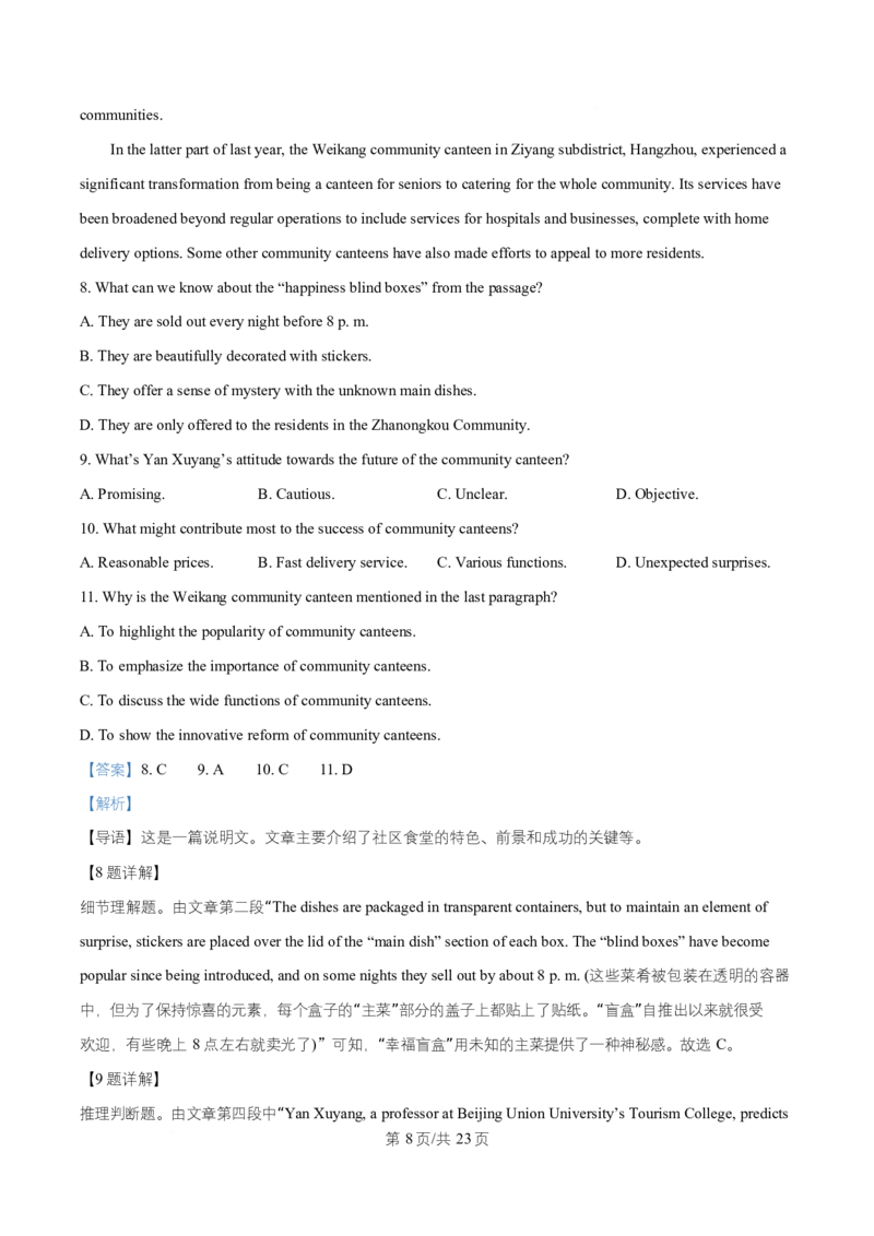 湖南省长沙市师大附中2025~2026学年高二上学期第1次月考英语试题Word版含解析_2025年11月高二试卷_251107湖南省长沙市师大附中2025-2026学年高二上学期10月第一次月考