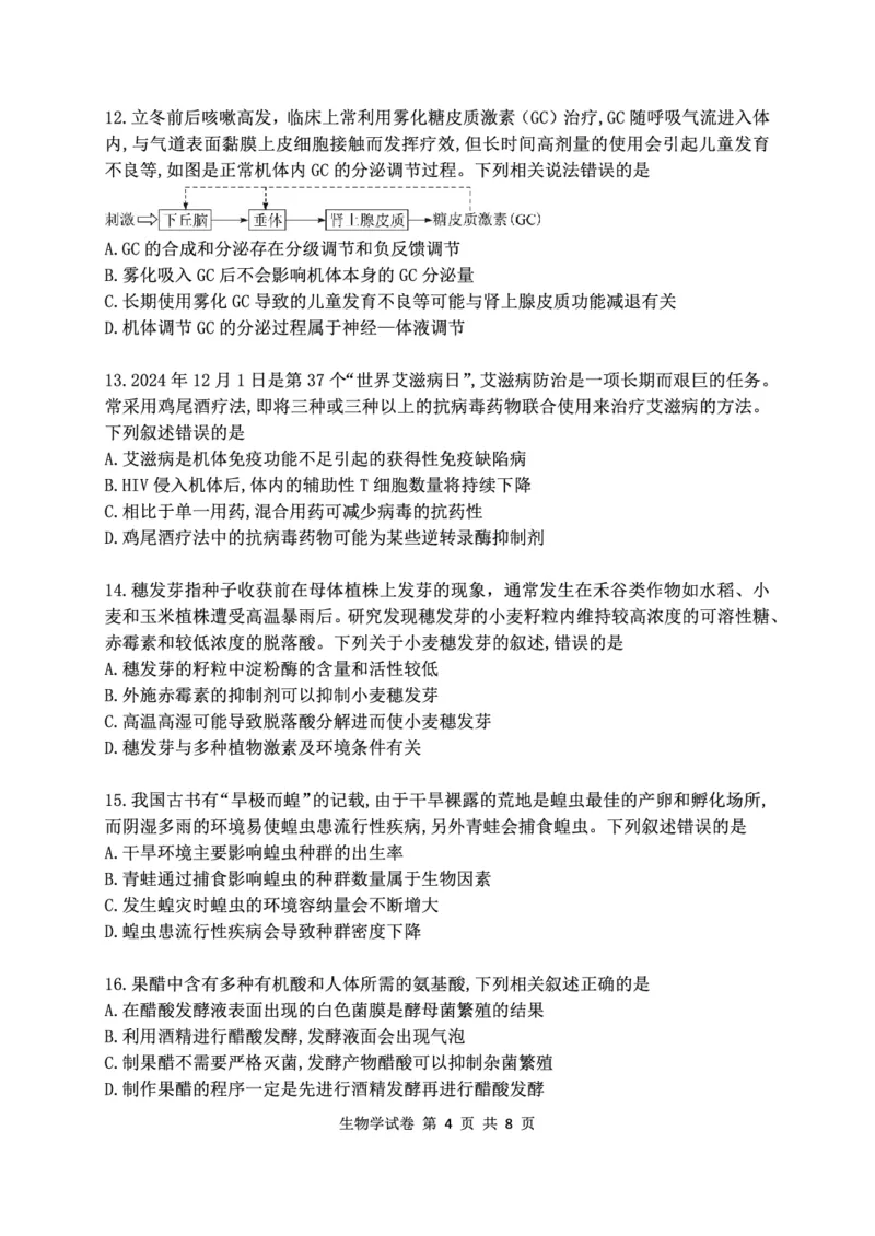 生物学试卷_2024-2025高三（6-6月题库）_2024年12月试卷_1212湖北省腾云联盟2025届高三12月联考_生物