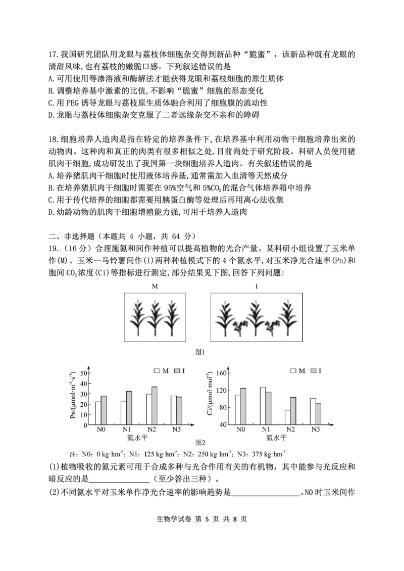 生物学试卷_2024-2025高三（6-6月题库）_2024年12月试卷_1212湖北省腾云联盟2025届高三12月联考_生物