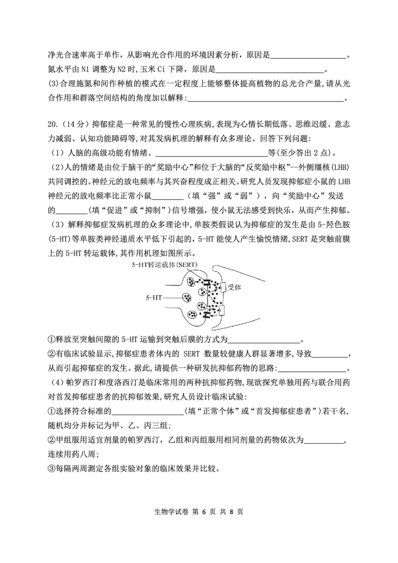 生物学试卷_2024-2025高三（6-6月题库）_2024年12月试卷_1212湖北省腾云联盟2025届高三12月联考_生物