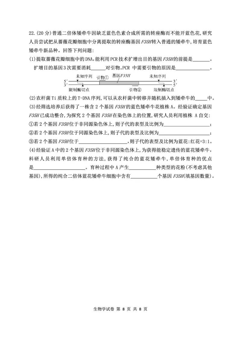 生物学试卷_2024-2025高三（6-6月题库）_2024年12月试卷_1212湖北省腾云联盟2025届高三12月联考_生物
