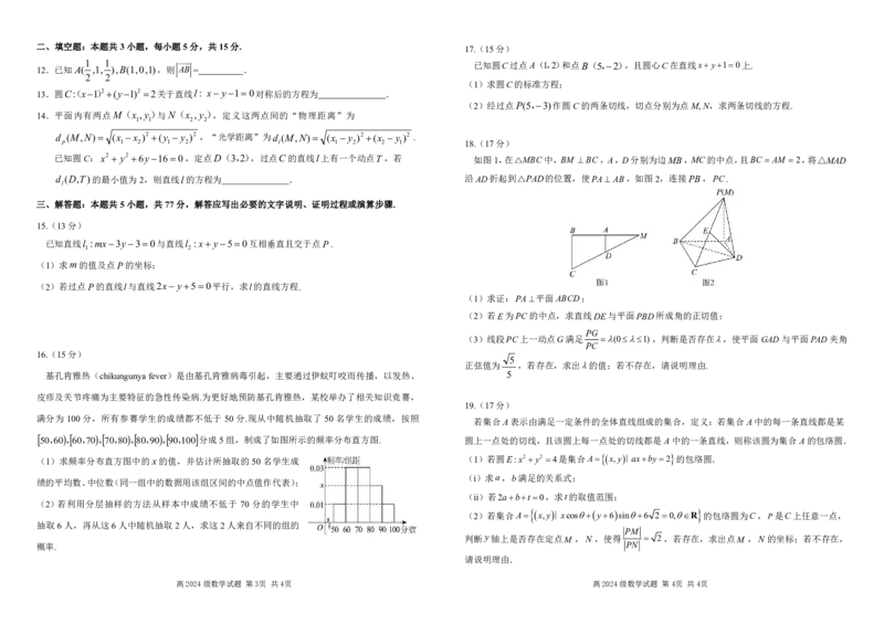 试题高2024级数学期中试题_2025年11月高二试卷_251127四川省南充高级中学2025-2026学年高二上学期11月期中（全）