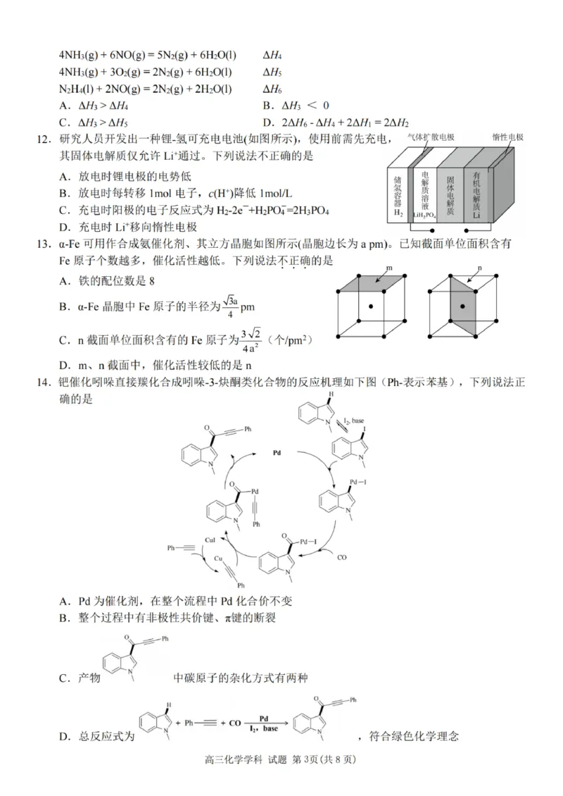 化学试题-2025学年第一学期北斗星盟高三年级联考_2024-2026高三（6-6月题库）_2025年12月高三试卷_2512302025学年第一学期北斗星盟高三年级联考