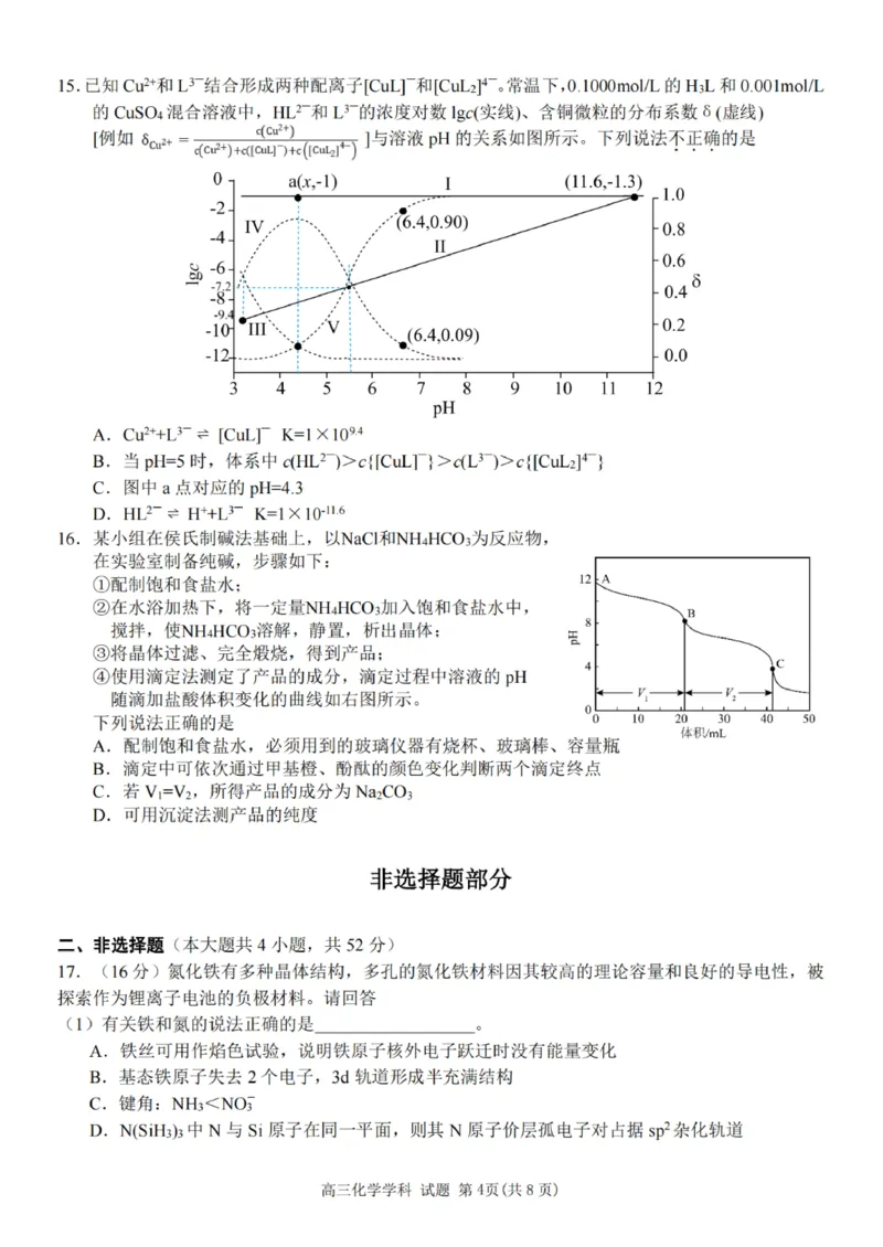 化学试题-2025学年第一学期北斗星盟高三年级联考_2024-2026高三（6-6月题库）_2025年12月高三试卷_2512302025学年第一学期北斗星盟高三年级联考