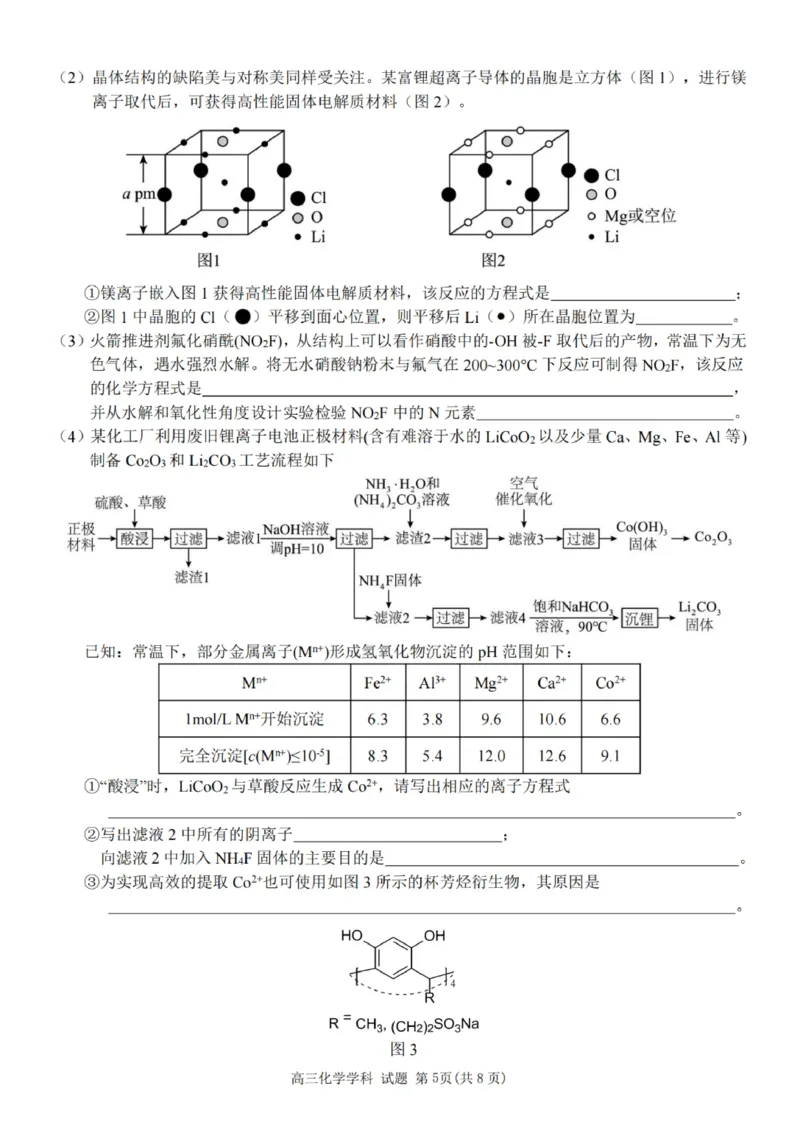 化学试题-2025学年第一学期北斗星盟高三年级联考_2024-2026高三（6-6月题库）_2025年12月高三试卷_2512302025学年第一学期北斗星盟高三年级联考