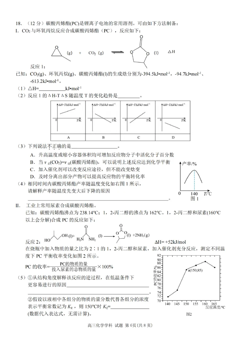 化学试题-2025学年第一学期北斗星盟高三年级联考_2024-2026高三（6-6月题库）_2025年12月高三试卷_2512302025学年第一学期北斗星盟高三年级联考