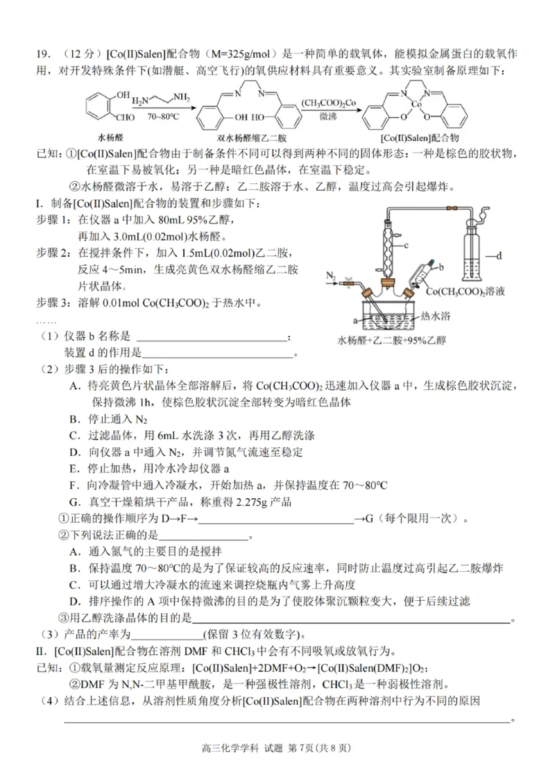 化学试题-2025学年第一学期北斗星盟高三年级联考_2024-2026高三（6-6月题库）_2025年12月高三试卷_2512302025学年第一学期北斗星盟高三年级联考