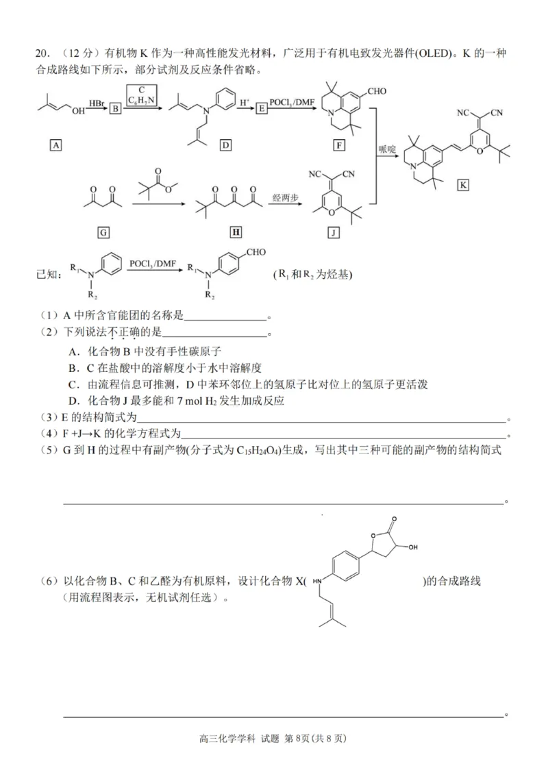 化学试题-2025学年第一学期北斗星盟高三年级联考_2024-2026高三（6-6月题库）_2025年12月高三试卷_2512302025学年第一学期北斗星盟高三年级联考