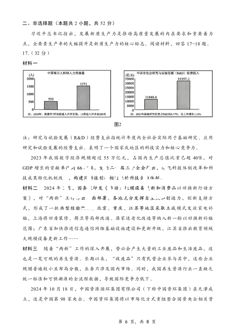 重庆市第八中学2025届高三12月适应性月考（四）政治_2024-2025高三（6-6月题库）_2024年12月试卷_1224重庆市第八中学2025届高三12月适应性月考（四）（全科）
