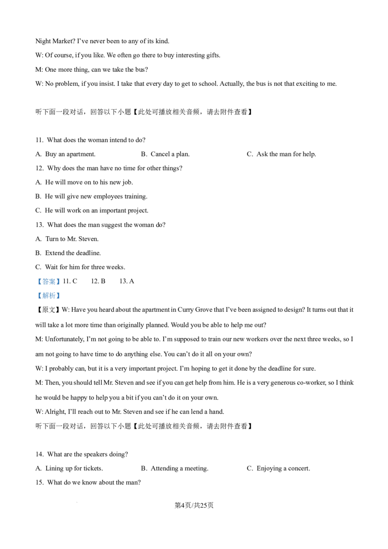 精品解析：河北省邢台市卓越联盟2025-2026学年高二上学期1月月考英语试题（解析版）_2024-2025高二（7-7月题库）_2026年1月高二