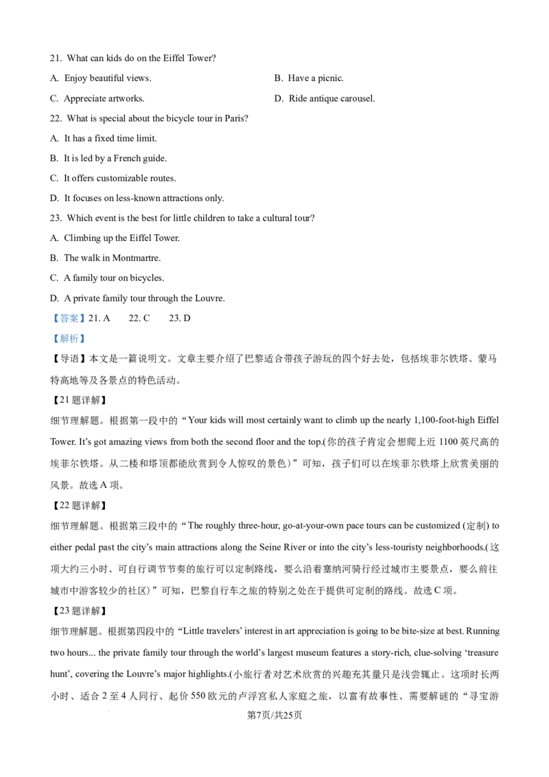 精品解析：河北省邢台市卓越联盟2025-2026学年高二上学期1月月考英语试题（解析版）_2024-2025高二（7-7月题库）_2026年1月高二