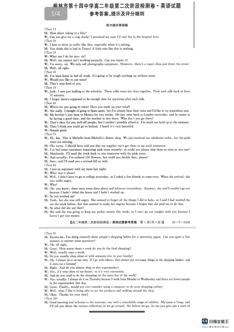 陕西省榆林市榆阳区2025-2026学年高二上学期12月期中英语试题（扫描版，含解析，无听力音频有听力原文）_251214陕西省榆林市榆阳区2025-2026学年高二上学期12月期中（全）