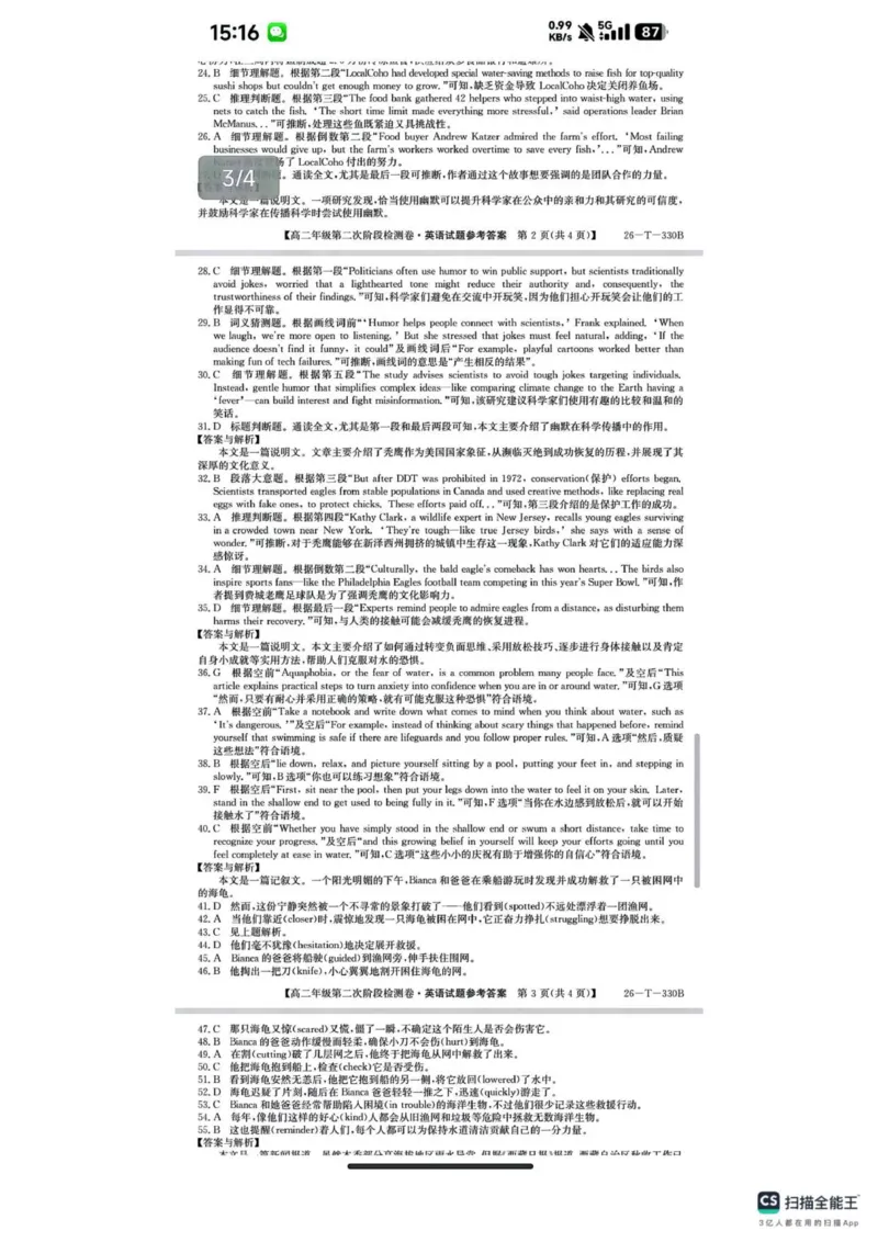 陕西省榆林市榆阳区2025-2026学年高二上学期12月期中英语试题（扫描版，含解析，无听力音频有听力原文）_251214陕西省榆林市榆阳区2025-2026学年高二上学期12月期中（全）