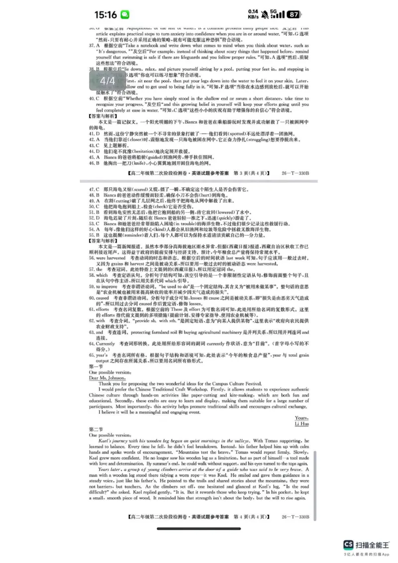 陕西省榆林市榆阳区2025-2026学年高二上学期12月期中英语试题（扫描版，含解析，无听力音频有听力原文）_251214陕西省榆林市榆阳区2025-2026学年高二上学期12月期中（全）