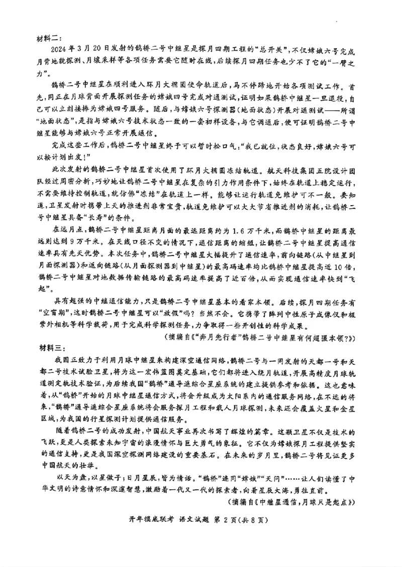 百师联盟2025届高三开年摸底联考语文_2024-2025高三（6-6月题库）_2025年02月试卷_0217百师联盟2025届高三开年摸底联考（全科）_百师联盟2025届高三开年摸底联考语文