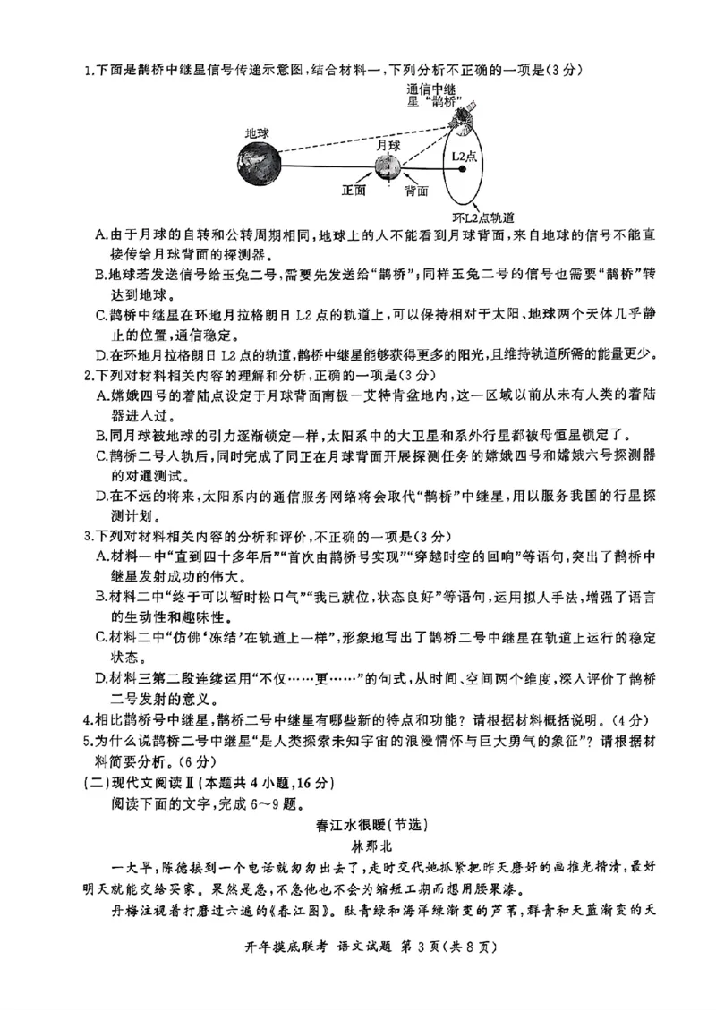 百师联盟2025届高三开年摸底联考语文_2024-2025高三（6-6月题库）_2025年02月试卷_0217百师联盟2025届高三开年摸底联考（全科）_百师联盟2025届高三开年摸底联考语文