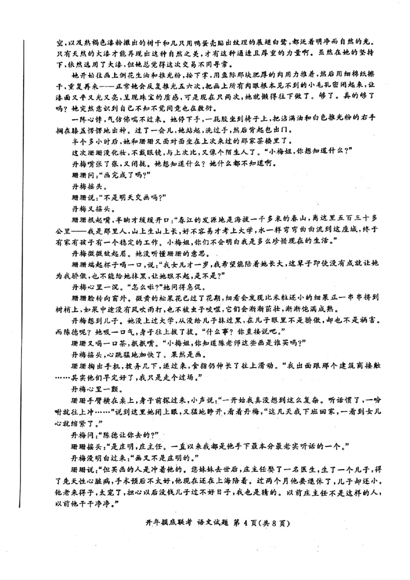 百师联盟2025届高三开年摸底联考语文_2024-2025高三（6-6月题库）_2025年02月试卷_0217百师联盟2025届高三开年摸底联考（全科）_百师联盟2025届高三开年摸底联考语文