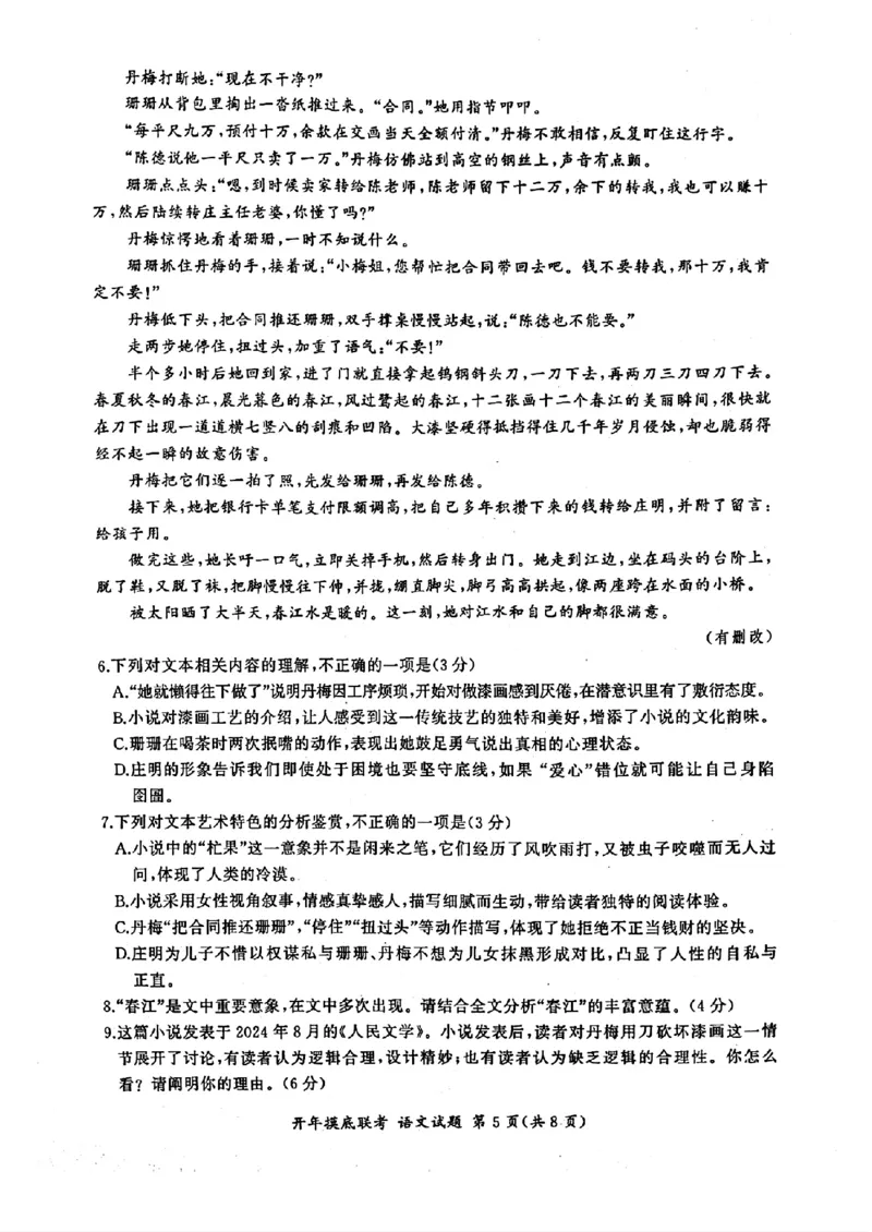 百师联盟2025届高三开年摸底联考语文_2024-2025高三（6-6月题库）_2025年02月试卷_0217百师联盟2025届高三开年摸底联考（全科）_百师联盟2025届高三开年摸底联考语文