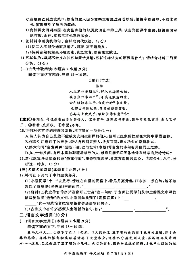 百师联盟2025届高三开年摸底联考语文_2024-2025高三（6-6月题库）_2025年02月试卷_0217百师联盟2025届高三开年摸底联考（全科）_百师联盟2025届高三开年摸底联考语文