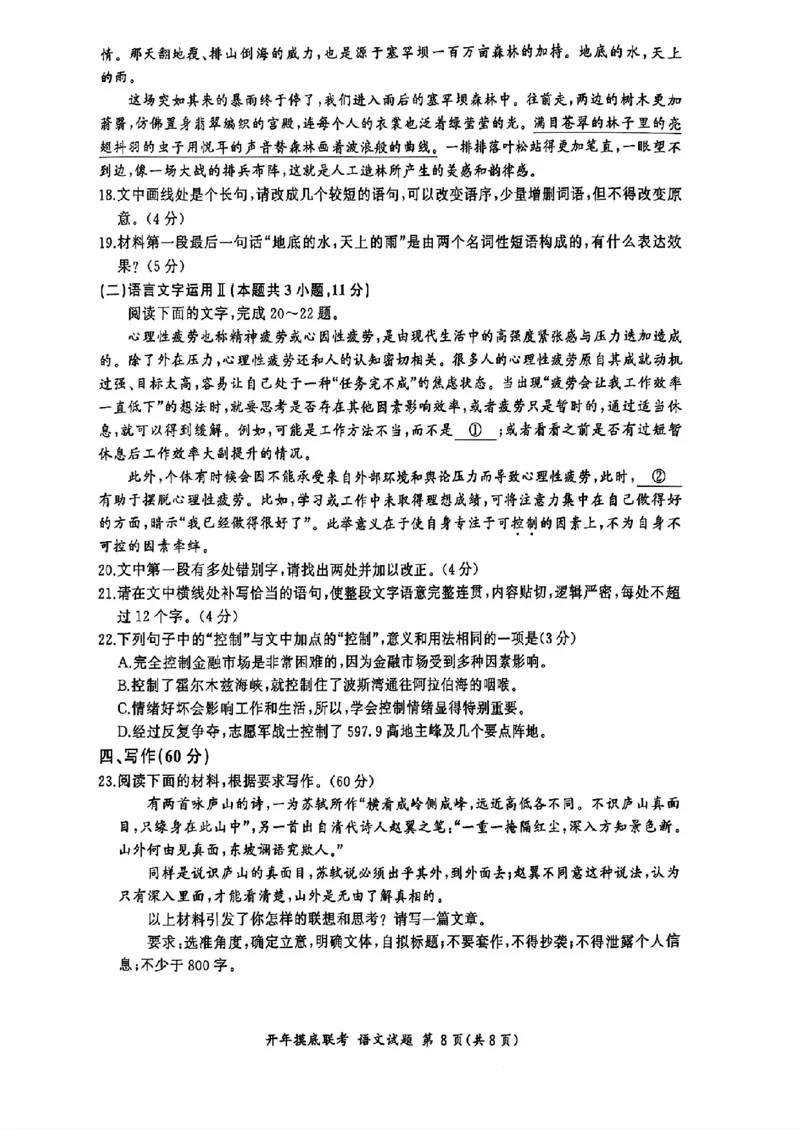 百师联盟2025届高三开年摸底联考语文_2024-2025高三（6-6月题库）_2025年02月试卷_0217百师联盟2025届高三开年摸底联考（全科）_百师联盟2025届高三开年摸底联考语文