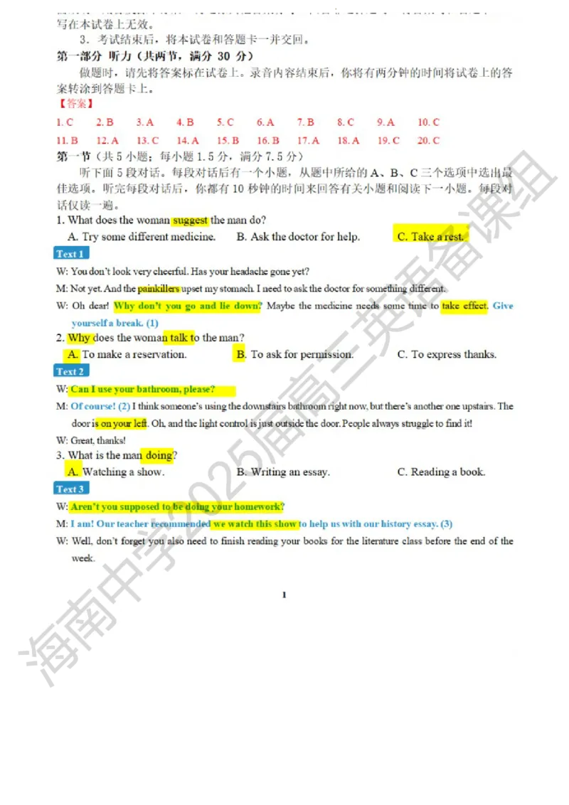 海南中学2025届高三年级第0次考英语试题(解析版含阅卷细则)_2024-2025高三（6-6月题库）_2024年09月试卷_0909海南省海南中学+嘉积中学2024-2025学年高三上学期开学考试