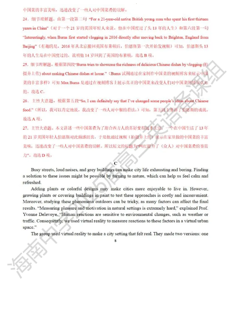 海南中学2025届高三年级第0次考英语试题(解析版含阅卷细则)_2024-2025高三（6-6月题库）_2024年09月试卷_0909海南省海南中学+嘉积中学2024-2025学年高三上学期开学考试