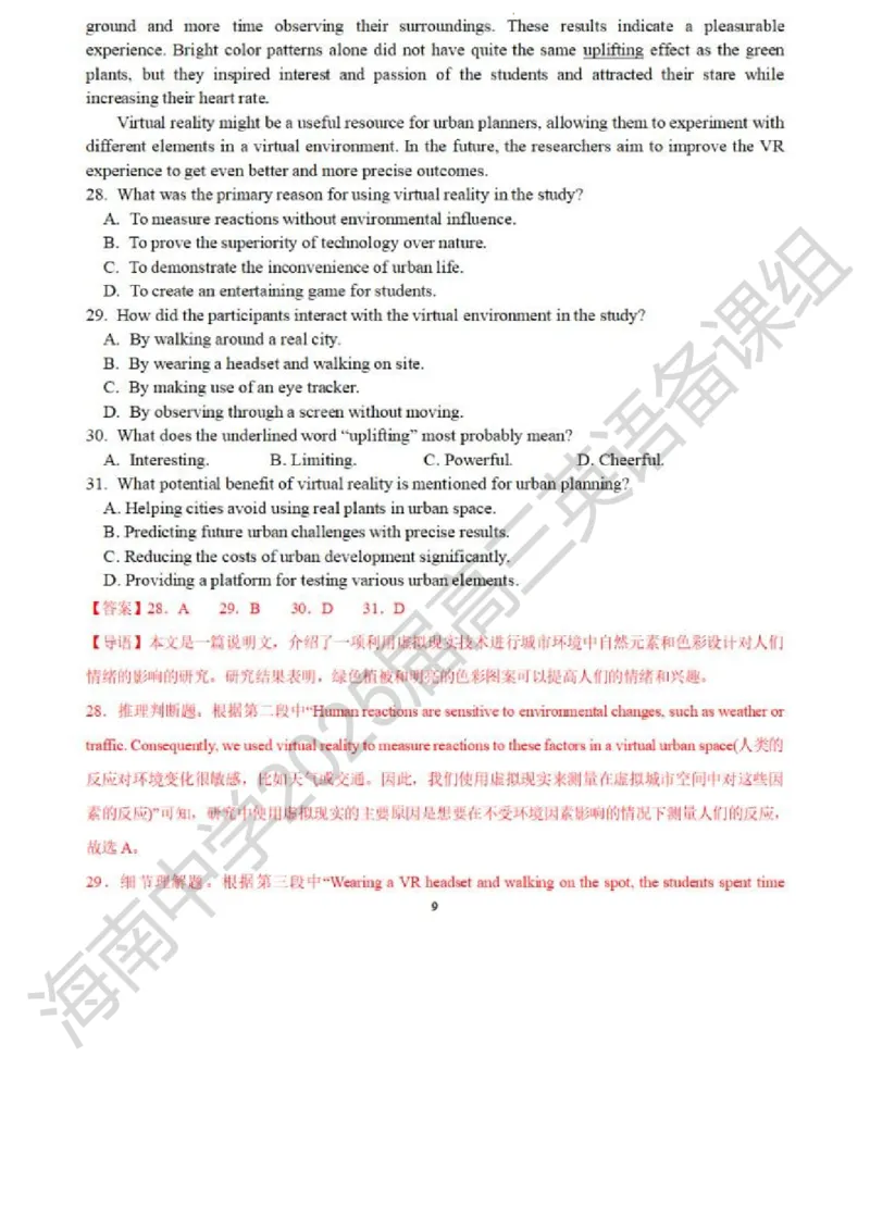 海南中学2025届高三年级第0次考英语试题(解析版含阅卷细则)_2024-2025高三（6-6月题库）_2024年09月试卷_0909海南省海南中学+嘉积中学2024-2025学年高三上学期开学考试