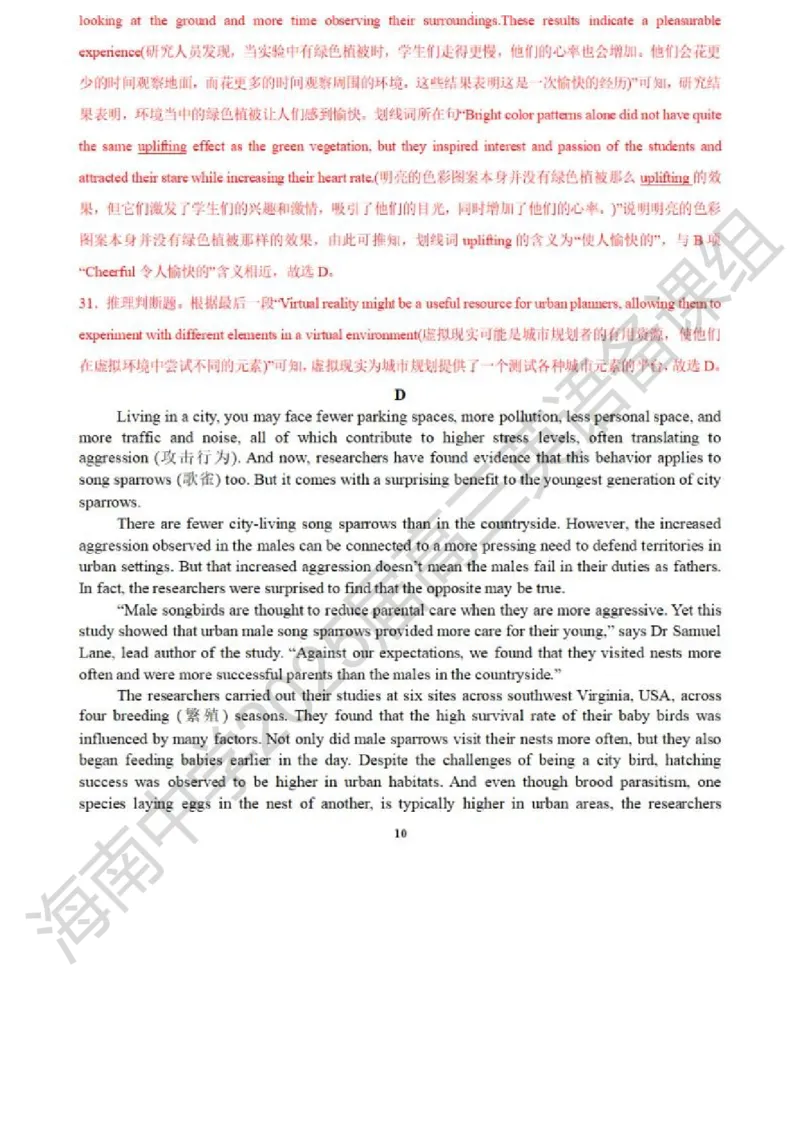 海南中学2025届高三年级第0次考英语试题(解析版含阅卷细则)_2024-2025高三（6-6月题库）_2024年09月试卷_0909海南省海南中学+嘉积中学2024-2025学年高三上学期开学考试