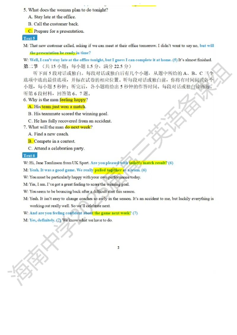 海南中学2025届高三年级第0次考英语试题(解析版含阅卷细则)_2024-2025高三（6-6月题库）_2024年09月试卷_0909海南省海南中学+嘉积中学2024-2025学年高三上学期开学考试