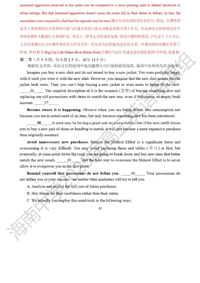 海南中学2025届高三年级第0次考英语试题(解析版含阅卷细则)_2024-2025高三（6-6月题库）_2024年09月试卷_0909海南省海南中学+嘉积中学2024-2025学年高三上学期开学考试