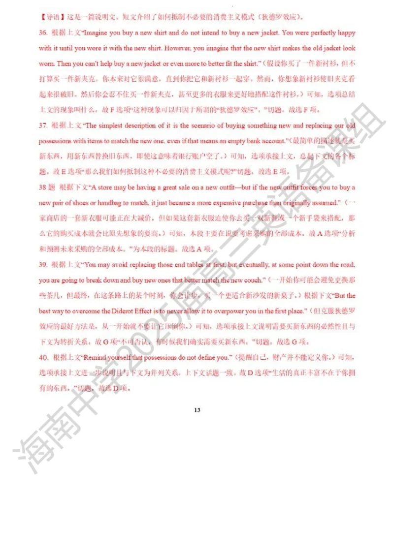 海南中学2025届高三年级第0次考英语试题(解析版含阅卷细则)_2024-2025高三（6-6月题库）_2024年09月试卷_0909海南省海南中学+嘉积中学2024-2025学年高三上学期开学考试