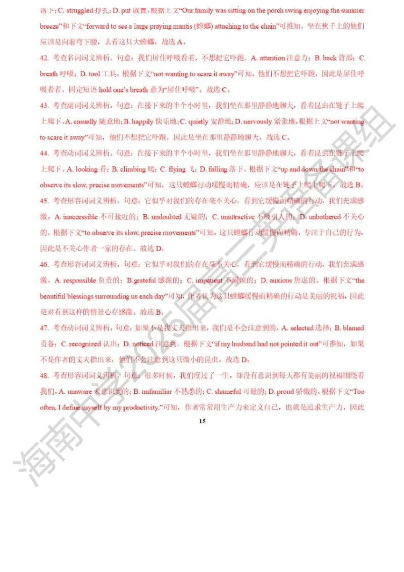 海南中学2025届高三年级第0次考英语试题(解析版含阅卷细则)_2024-2025高三（6-6月题库）_2024年09月试卷_0909海南省海南中学+嘉积中学2024-2025学年高三上学期开学考试