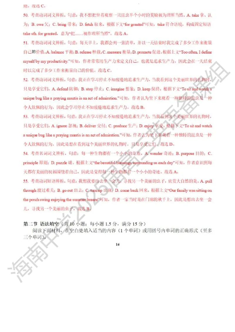 海南中学2025届高三年级第0次考英语试题(解析版含阅卷细则)_2024-2025高三（6-6月题库）_2024年09月试卷_0909海南省海南中学+嘉积中学2024-2025学年高三上学期开学考试