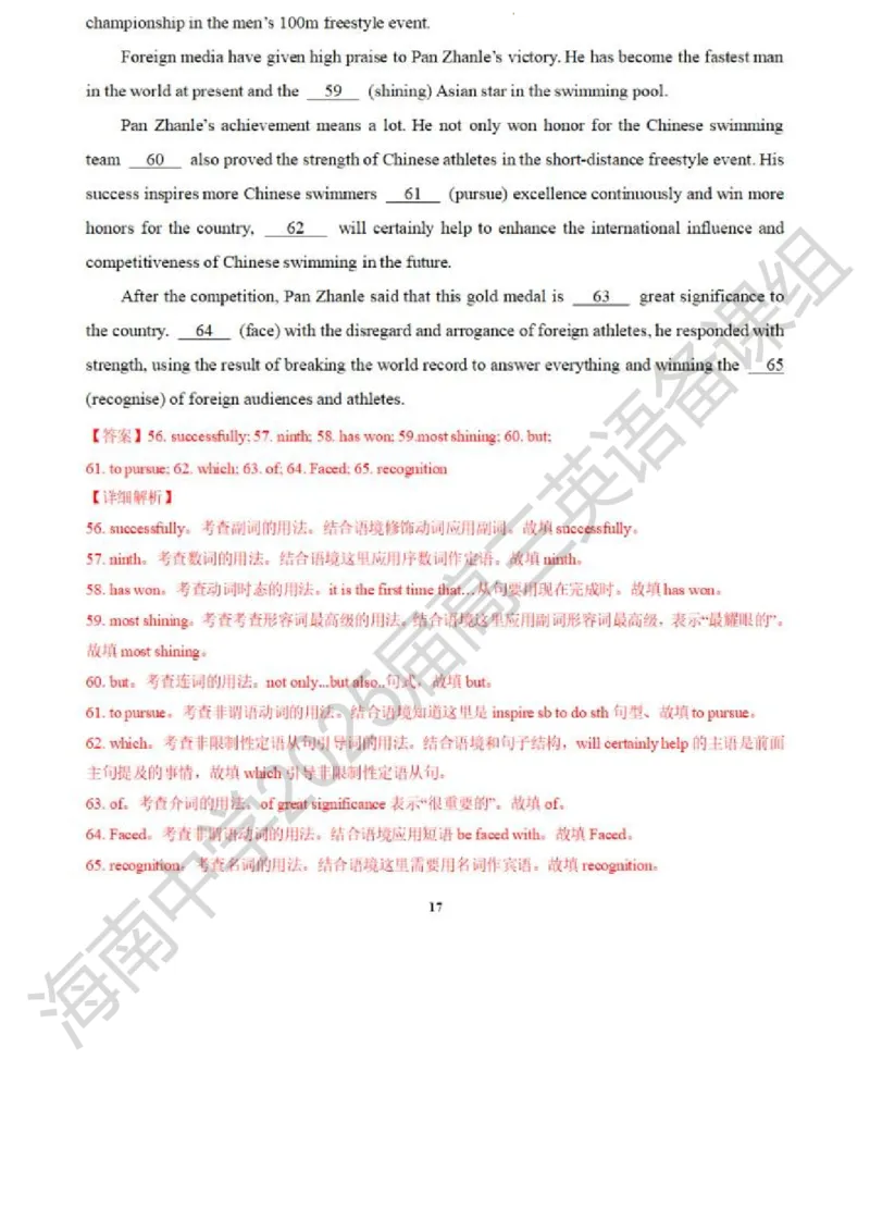 海南中学2025届高三年级第0次考英语试题(解析版含阅卷细则)_2024-2025高三（6-6月题库）_2024年09月试卷_0909海南省海南中学+嘉积中学2024-2025学年高三上学期开学考试