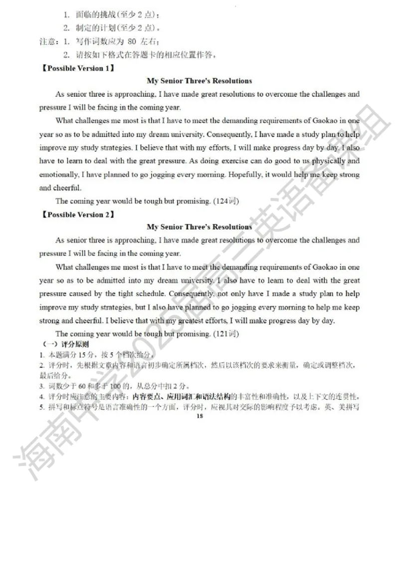 海南中学2025届高三年级第0次考英语试题(解析版含阅卷细则)_2024-2025高三（6-6月题库）_2024年09月试卷_0909海南省海南中学+嘉积中学2024-2025学年高三上学期开学考试