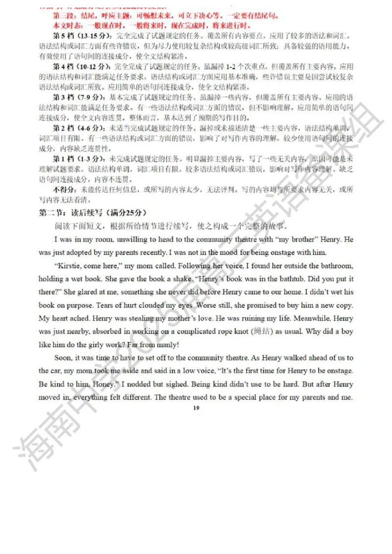 海南中学2025届高三年级第0次考英语试题(解析版含阅卷细则)_2024-2025高三（6-6月题库）_2024年09月试卷_0909海南省海南中学+嘉积中学2024-2025学年高三上学期开学考试