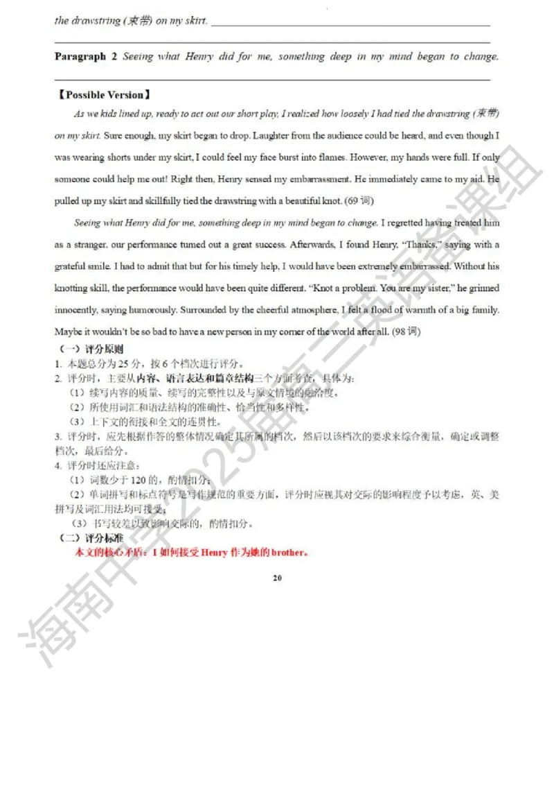 海南中学2025届高三年级第0次考英语试题(解析版含阅卷细则)_2024-2025高三（6-6月题库）_2024年09月试卷_0909海南省海南中学+嘉积中学2024-2025学年高三上学期开学考试