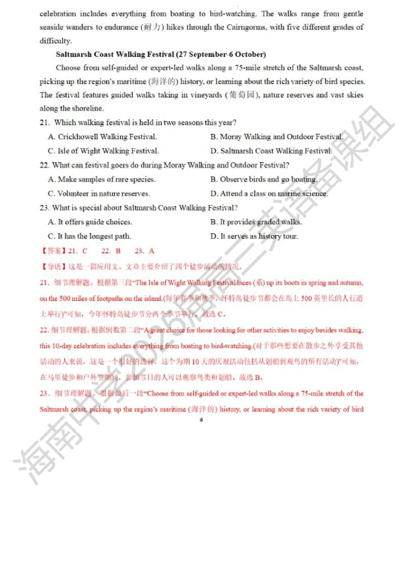 海南中学2025届高三年级第0次考英语试题(解析版含阅卷细则)_2024-2025高三（6-6月题库）_2024年09月试卷_0909海南省海南中学+嘉积中学2024-2025学年高三上学期开学考试