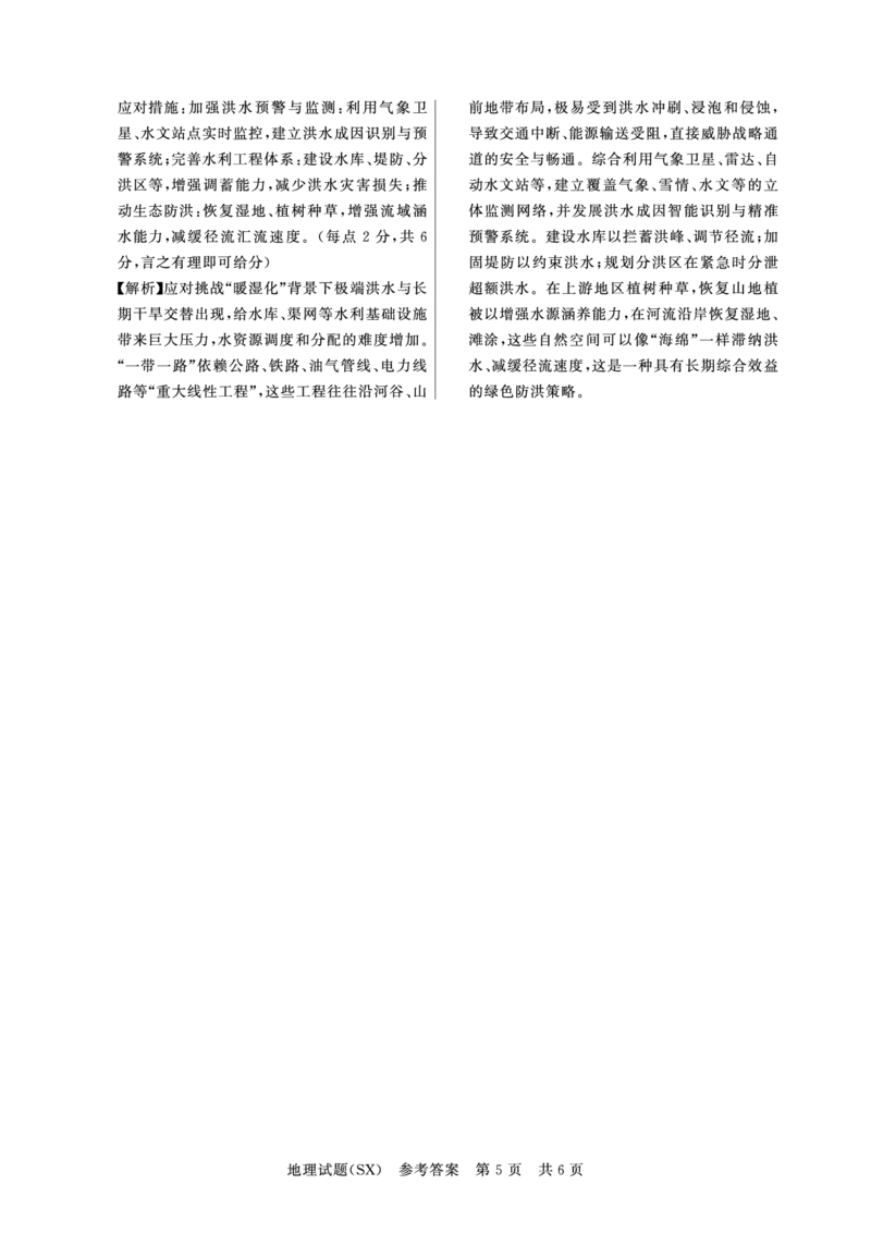 T8联考2026届高三年级12月检测训练地理(山西)答案_2024-2026高三（6-6月题库）_2025年12月高三试卷_2512252026届高三第一次学业质量评价联考（T8八省联考）（全科）_选科[山西专版]（全）