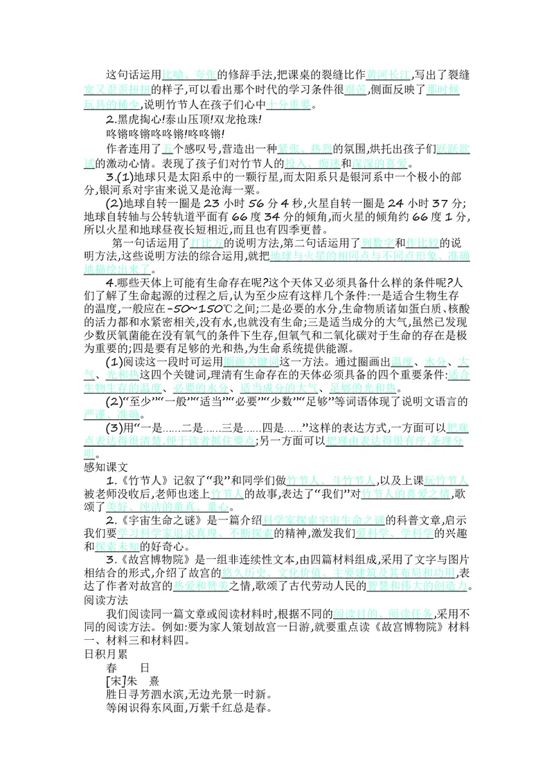 六年级上册语文部编版知识要点_小学1-6年级全部试卷_语文_六年级_3-11-1、小学六年级语文上册_3-11-1-1、复习、知识点、归纳汇总_部编（人教）版