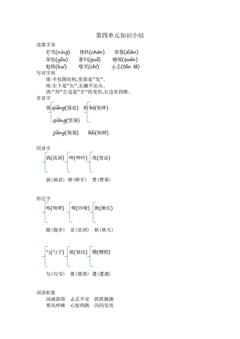 六年级上册语文部编版知识要点_小学1-6年级全部试卷_语文_六年级_3-11-1、小学六年级语文上册_3-11-1-1、复习、知识点、归纳汇总_部编（人教）版