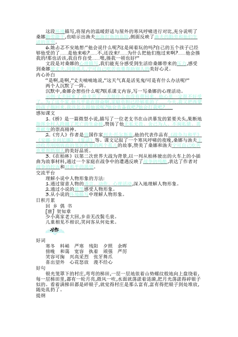 六年级上册语文部编版知识要点_小学1-6年级全部试卷_语文_六年级_3-11-1、小学六年级语文上册_3-11-1-1、复习、知识点、归纳汇总_部编（人教）版