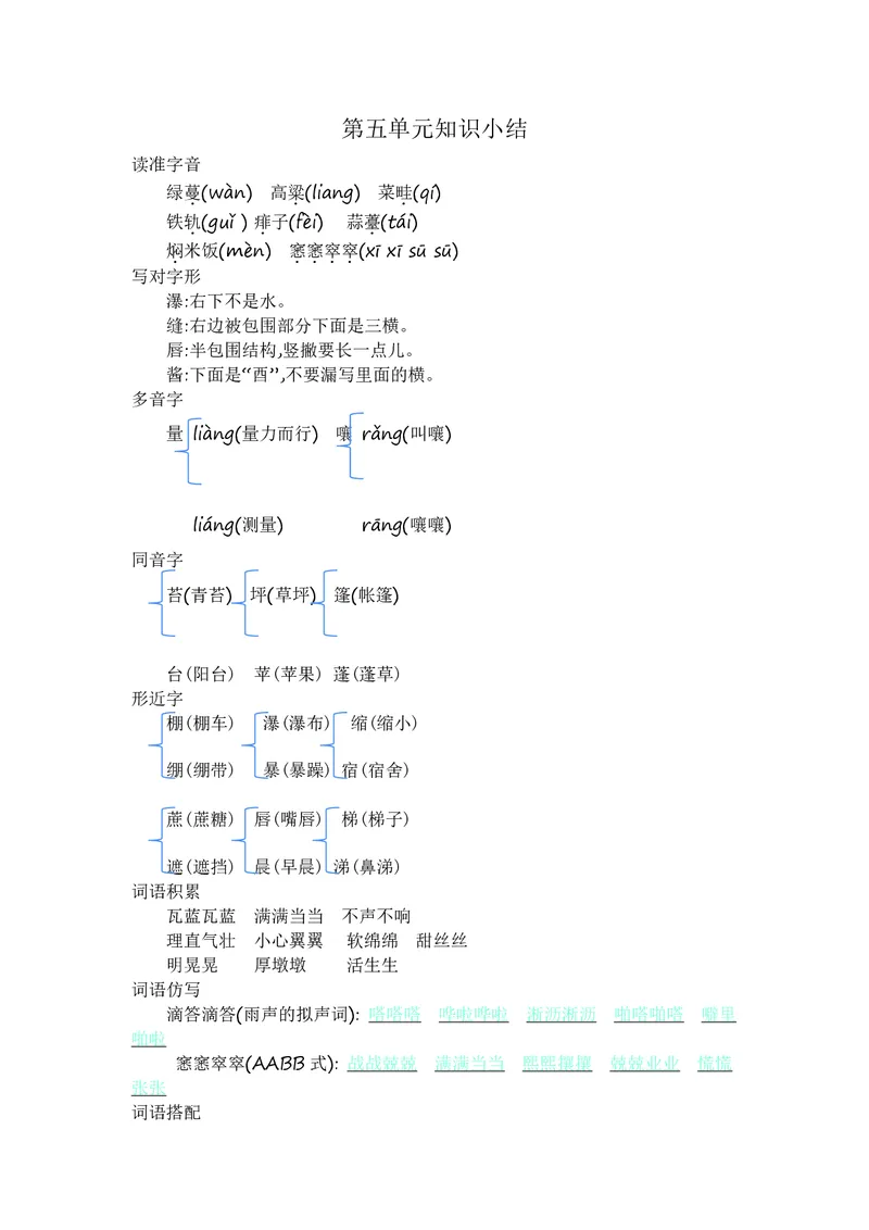 六年级上册语文部编版知识要点_小学1-6年级全部试卷_语文_六年级_3-11-1、小学六年级语文上册_3-11-1-1、复习、知识点、归纳汇总_部编（人教）版